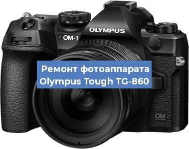 Замена объектива на фотоаппарате Olympus Tough TG-860 в Краснодаре